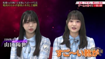 220910 CHOTeN – Hinatazaka46 Takase Mana, Yamaguchi Haruyo – HD.mp4-00008