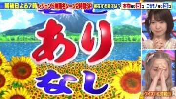 220910 Quiz! THE Iwakan Masterpiece Selection Before The Final Episode! – AKB48 Honda Hitomi, Oda Erina – HD.mp4-00003