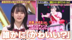 220911 Chou Muteki Class – ex-HKT48 Sashihara Rino & ＝LOVE Saito Nagisa – HD.mp4-00002