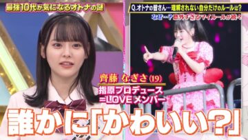 220911 Chou Muteki Class – ex-HKT48 Sashihara Rino & ＝LOVE Saito Nagisa – HD.mp4-00002