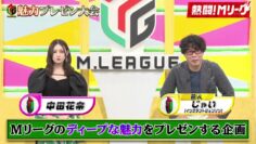 220911 Nettou! M League – ex-Nogizaka46 Nakada Kana – HD.mp4-00001