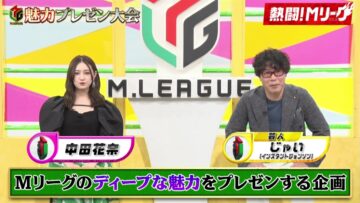 220911 Nettou! M League – ex-Nogizaka46 Nakada Kana – HD.mp4-00001