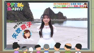220911 Sazae-san Shittemasuu – HKT48 Yabuki Nako – HD.mp4-00010