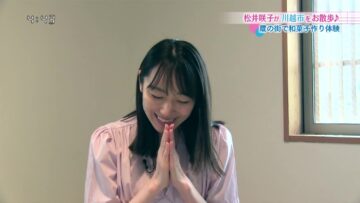 220912 Anata to Tsukuru Machi Communication Jouhou Bangumi ‘Machikomi’ Net – ex-AKB48 Matsui Sakiko Cut – HD.mp4-00006