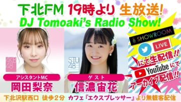 220915 DJ Tomoaki’s Radio Show! – AKB48 Okada Rina & STU48 Shinano Soraha – HD.mp4-00004