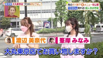 220916 Hirunandesu! – ex-AKB48 Minegishi Minami Cut – HD.mp4-00008