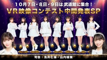 220916 VR Video Contest Intermediate Announcement SP – AKB48 – HD.mp4-00001