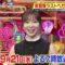 220918 ex-HKT48 Sashihara Rino’s TV News – Shuichi – HD.mp4-00008
