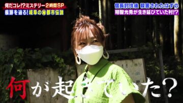 220921 Sekai no Nandakore! Mystery SP – SKE48 Suda Akari – HD.mp4-00002