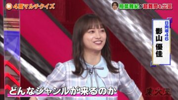 220921 Toudaiou – Hinatazaka46 Kageyama Yuuka – HD.mp4-00001