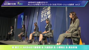 220922 Minna no Oshigoto Bunka Matsuri 2022 Autumn – Part 1 – AKB48 Omori Maho, Oguri Yui, Chiba Erii, Nagatomo Ayami – HD.mp4-00006