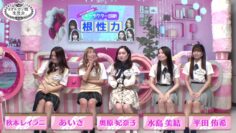 220923 [AKB48 & New Members] Shin Member Character Shindan Guts & Physical Skills Edition [Organzaka Student Council] – FHD.mp4-00004