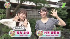 220923 Shichouson Tekuteku Sanpo – AKB48 Gyoten Yurina, Nagatomo Ayami – HD.mp4-00008