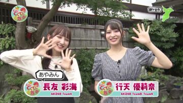 220923 Shichouson Tekuteku Sanpo – AKB48 Gyoten Yurina, Nagatomo Ayami – HD.mp4-00008