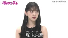 220923 Toumawari na Kotae – ex-Nogizaka46 Hori Miona – HD.mp4-00011