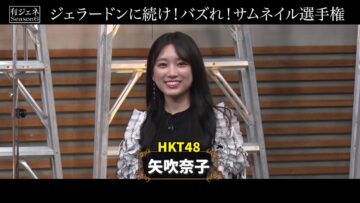 220926 Arita Generation Season6 11 – HKT48 Yabuki Nako – HD.mp4-00002