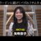 220926 Arita Generation Season6 11 – HKT48 Yabuki Nako – HD.mp4-00002