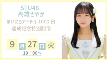 220927 Mainichi Idol 1000 Days Achievement Special Delivery – STU48 Takao Sayaka – FHD.mp4-00001