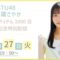 220927 Mainichi Idol 1000 Days Achievement Special Delivery – STU48 Takao Sayaka – FHD.mp4-00001