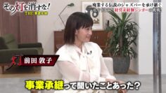 221002 Sono Akari wo Kesuna! Mitchaku! Taisetsu ni Sodateta Jigyou wo Tsugi no Sedai he! – ex-AKB48 Maeda Atsuko – HD.mp4-00010