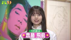 221002 Yontame – Nogizaka46 Saito Asuka Cut – HD.mp4-00003