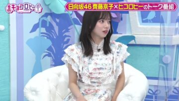 221003 Kyoccorohee – Hinatazaka46 Saito Kyoko – HD.mp4-00001