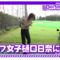 221008 [Golf Girl] AimingFor The Course Debut! Higuchi Tried Starting Golf! [Beginner] – Nogizaka46 Higuchi Hina – FHD.mp4-00013