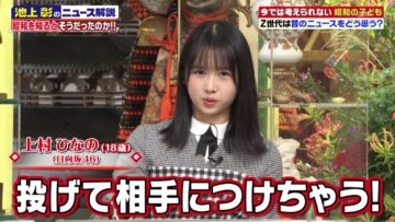 221008 Ikegami Akira no News Sodattanoka!! – Hinatazaka46 Kamimura Hinano – HD.mp4-00009