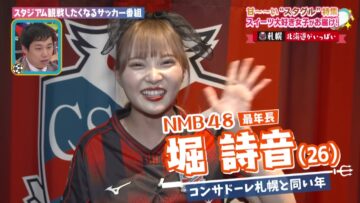 221008 Love! J League – NMB48 Hori Shion – HD.mp4-00004