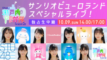 221009 STU48 Setouchi PR Unit Season2 x Sanrio Puroland Special Live! Exclusive Live Broadcast – HD
