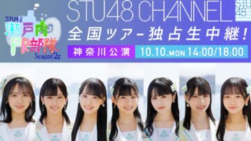 221010 STU48 Setouchi PR Unit Season2 @Kanagawa Performance