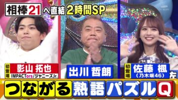 221012 Cream Quiz Miracle 9 2Hours SP – Nogizaka46 Sato Kaede & ex-AKB48 Oya Shizuka – HD.mp4-00010