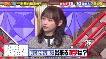 221012 Toudaiou – Hinatazaka46 Kageyama Yuuka – HD.mp4-00006