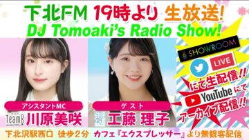 221013 DJ Tomoaki’s Radio Show! – AKB48 Kawahara Misaki & STU48 Kudo Riko – FHD.mp4-00003