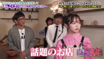 221016 Mendoku Sainou Gekidan Hitori Presents! Tokoton Mendokusai Bus Tour Kaisai! – ex-AKB48 Minegishi Minami – HD.mp4-00004