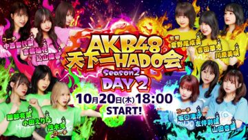 221020 AKB48 Tenkaichi HADO-kai Season2 DAY2 – HD.mp4-00001