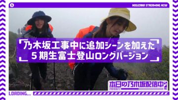 221020 Nogizaka Under Construction Special Edition ‘5th Generation Mt.Fuji Climbing Full Version’ – FHD.mp4-00014