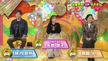 221022 Ariyoshi no Okane Hakken Totsugeki! Kaneo-kun – HKT48 Yabuki Nako – HD.mp4-00007