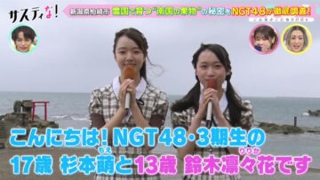 221022 Sustaina! – NGT48 Sugimoto Moe, Suzuki Ririka – HD.mp4-00012