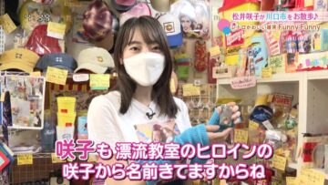 221024 Anata to Tsukuru Machi Communication Jouhou Bangumi ‘Machikomi’ Net – ex-AKB48 Matsui Sakiko Cut – HD.mp4-00005