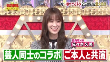 221025 Monomane Grand Prix – Hinatazaka46 Sasaki Kumi – HD.mp4-00002