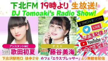 221027 DJ Tomoaki’s Radio Show! – AKB48 Utada Hatsuka – FHD.mp4-00007