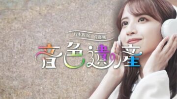 Nogizaka46 Sato Kaede Neiroisan ~Aichi 69-shiku Chouson no Oto Atsume~ – Nogizaka46 Sato Kaede