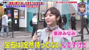 221031 Ashita no Uchimura!! – ex-AKB48 Minegishi Minami – HD.mp4-00011