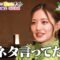 221101 Onegai! Ranking presents Soda TV – ex-Nogizaka46 Nakada Kana Cut – HD.mp4-00005