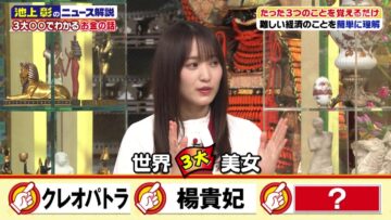 221105 Ikegami Akira no News Sodattanoka!! – Sakurazaka46 Sugai Yuuka – HD.mp4-00009