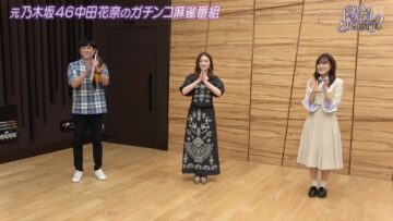 221105 ex-Nogizaka46 Nakada Kana no Mahjong Gachi Battle! Kanarin no Top Me Toreru Kana – HD.mp4-00002