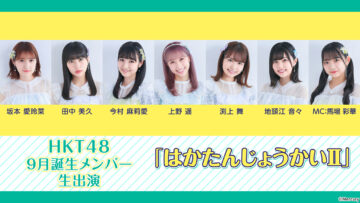 221106 HKT48 September-Born Members Live Appearance ‘Haka Tanjou-kai III’ – HD