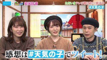 221106 [Special Live Streaming] Haraichi Iwai & Hanazawa Kana’s Live Delivery Of The Behind-the-scenes Of The Terrestial Boradcast Of ‘Weathering With You’ – ex-AKB48 Yokoyama Yui – HD.mp4-00003