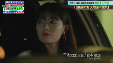 221107 Onegai! Ranking presents Soda TV – Nogizaka46 Iwamoto Renka Cut – HD.mp4-00005